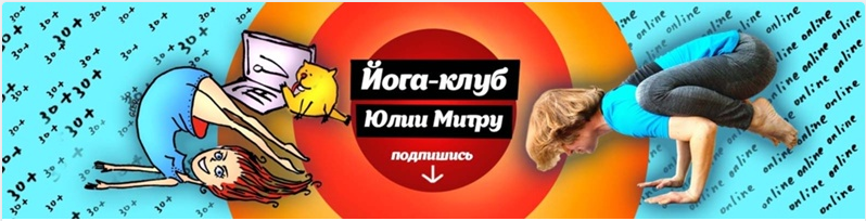 [Юлия Митру] Курс для поднятия внутренних органов _0.png